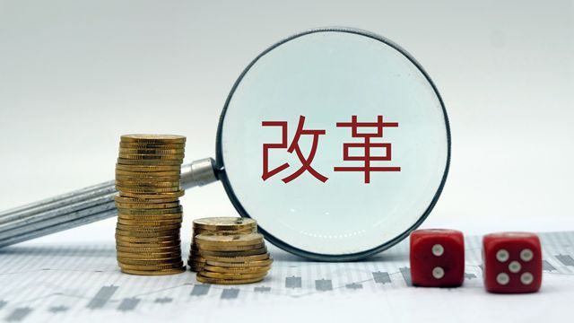 金融委將推多項(xiàng)金融改革措施 A股哪些領(lǐng)域會(huì)受益？